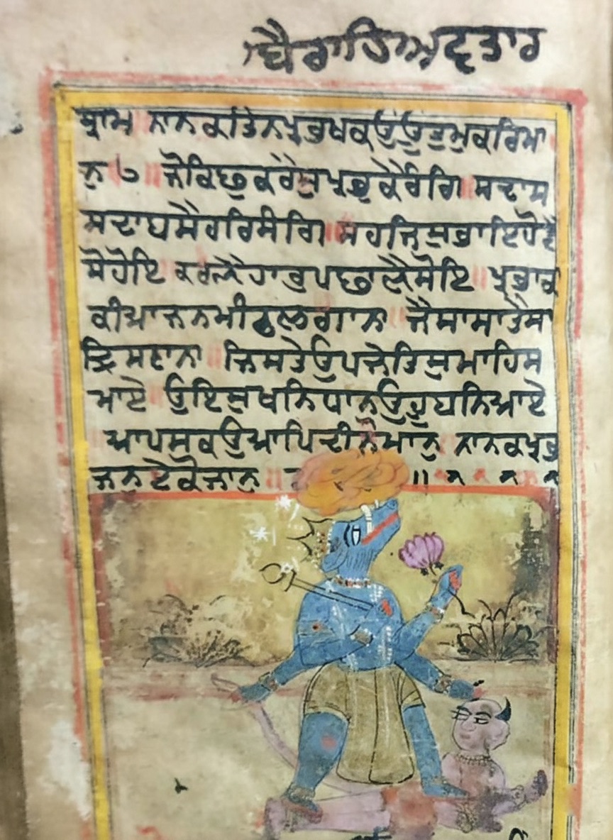वराह अवतार — उदासी-परंपरा की सचित्र पोथी (1757-59): नील वराह-मूर्ति, कमल-गदा सहित; शीर्ष पर गुरुमुखी पाठ